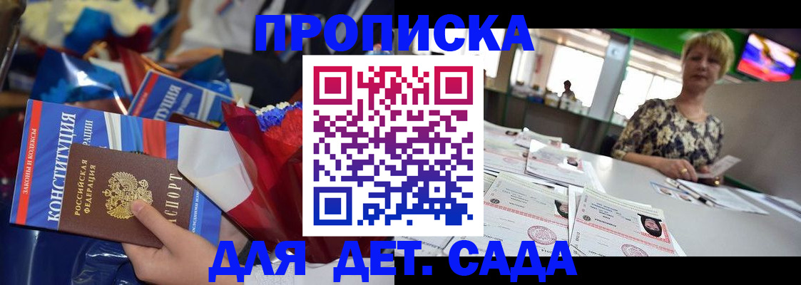 регистрация для дет. сада в Пскове