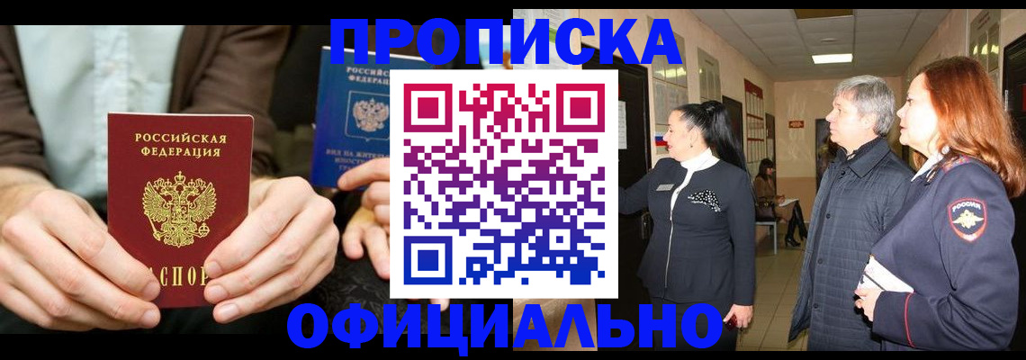 прописка для военкомата в Пскове