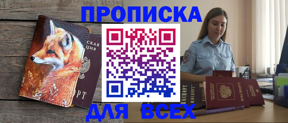 временная регистрация собственник в Пскове