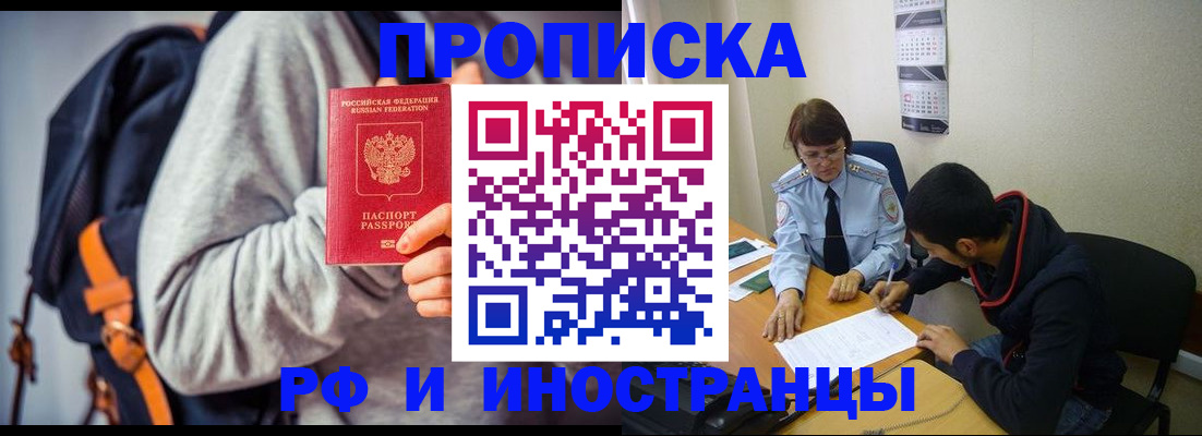 временная регистрация для школы в Пскове