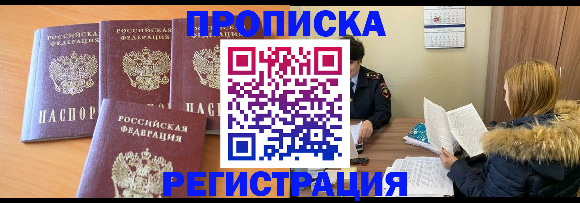 прописка для школы в Пскове