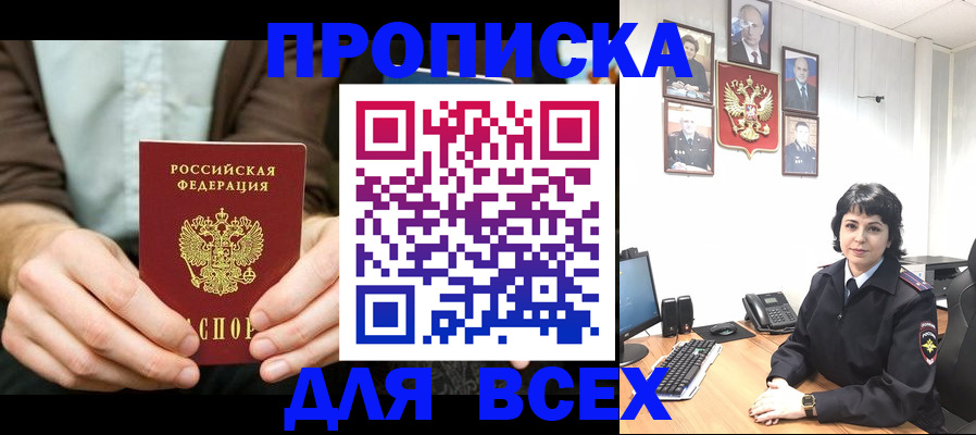 временная регистрация поиск в Пскове