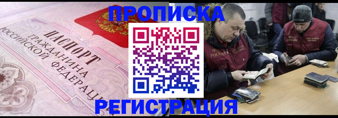 временная регистрация законно в Пскове