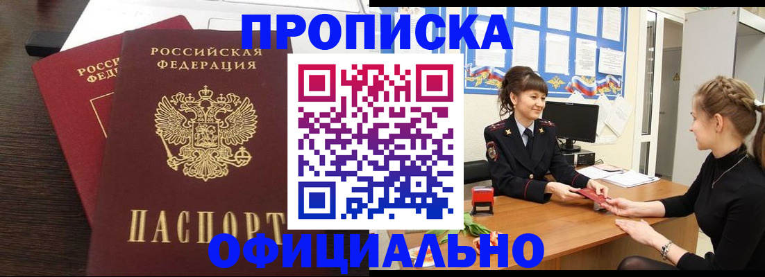 временная регистрация законно в Пскове