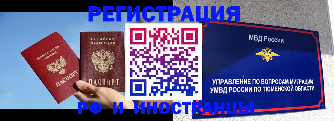 временная регистрация в квартире в Пскове